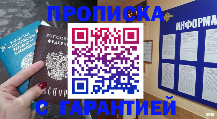 временная регистрация надежно в Южно-Сахалинске
