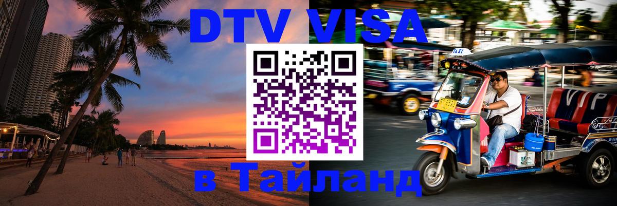 Оформление DTV визы под ключ: стоимость и тарифы, только загранпаспорт - 04.10.2025 